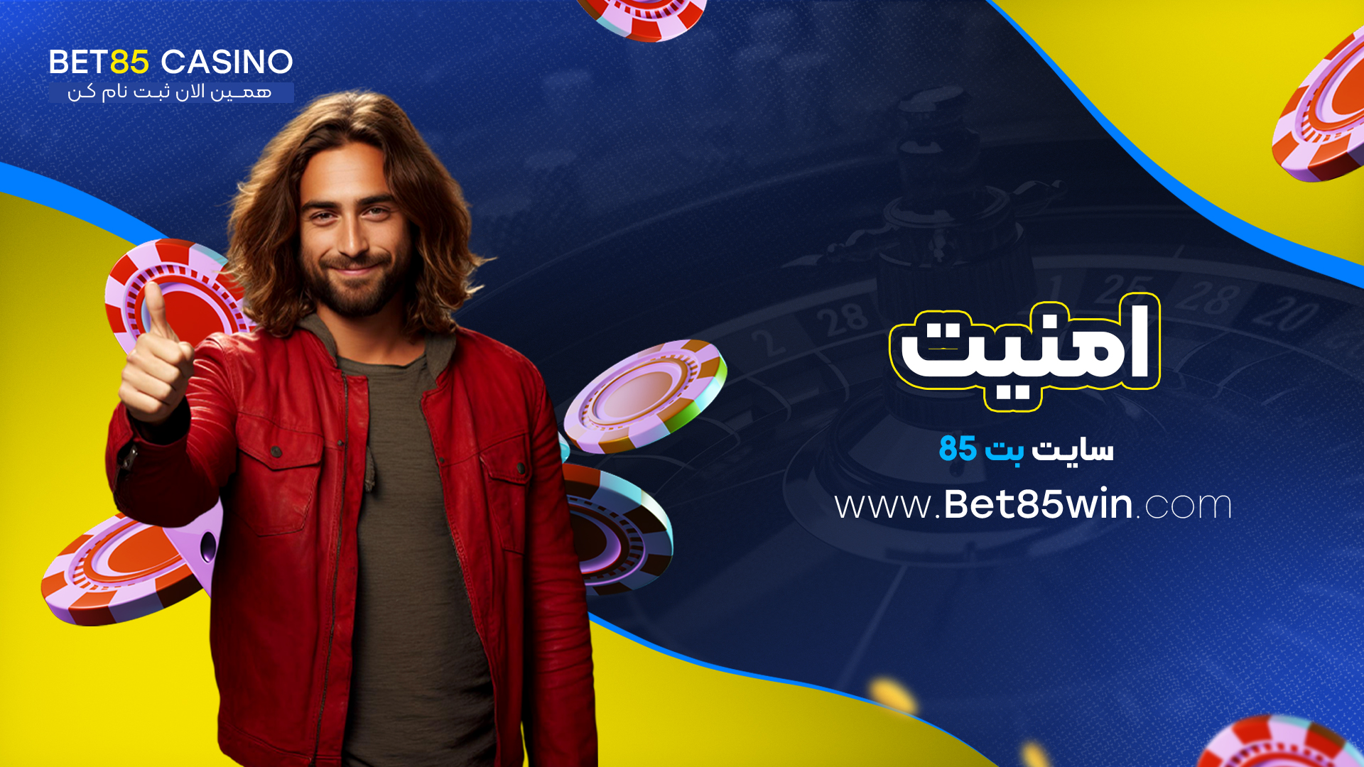 امنیت-سایت-بت-85